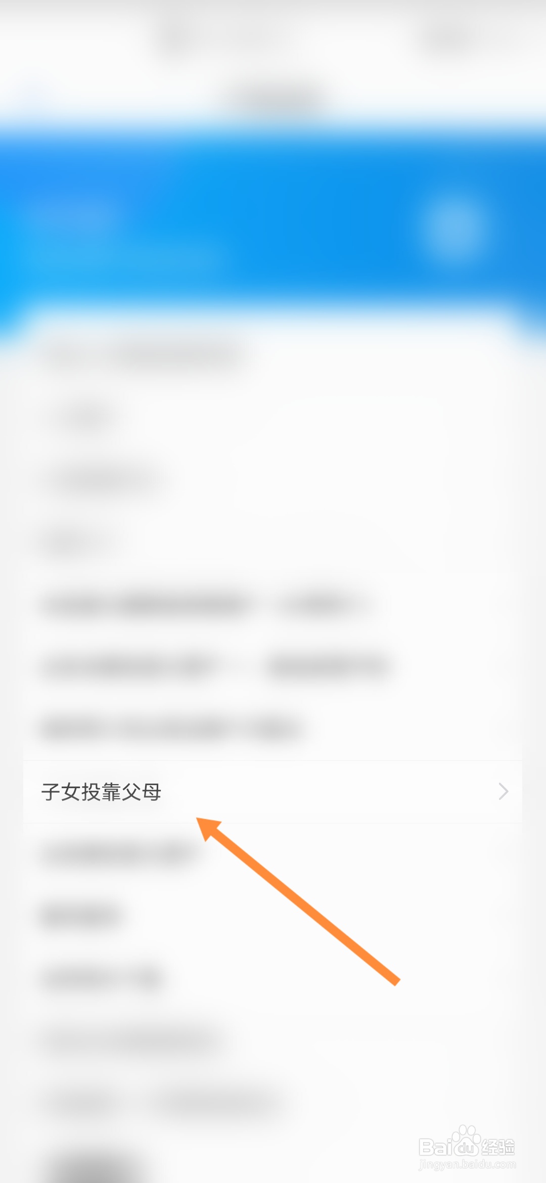 海易办怎样办理子女投靠父母