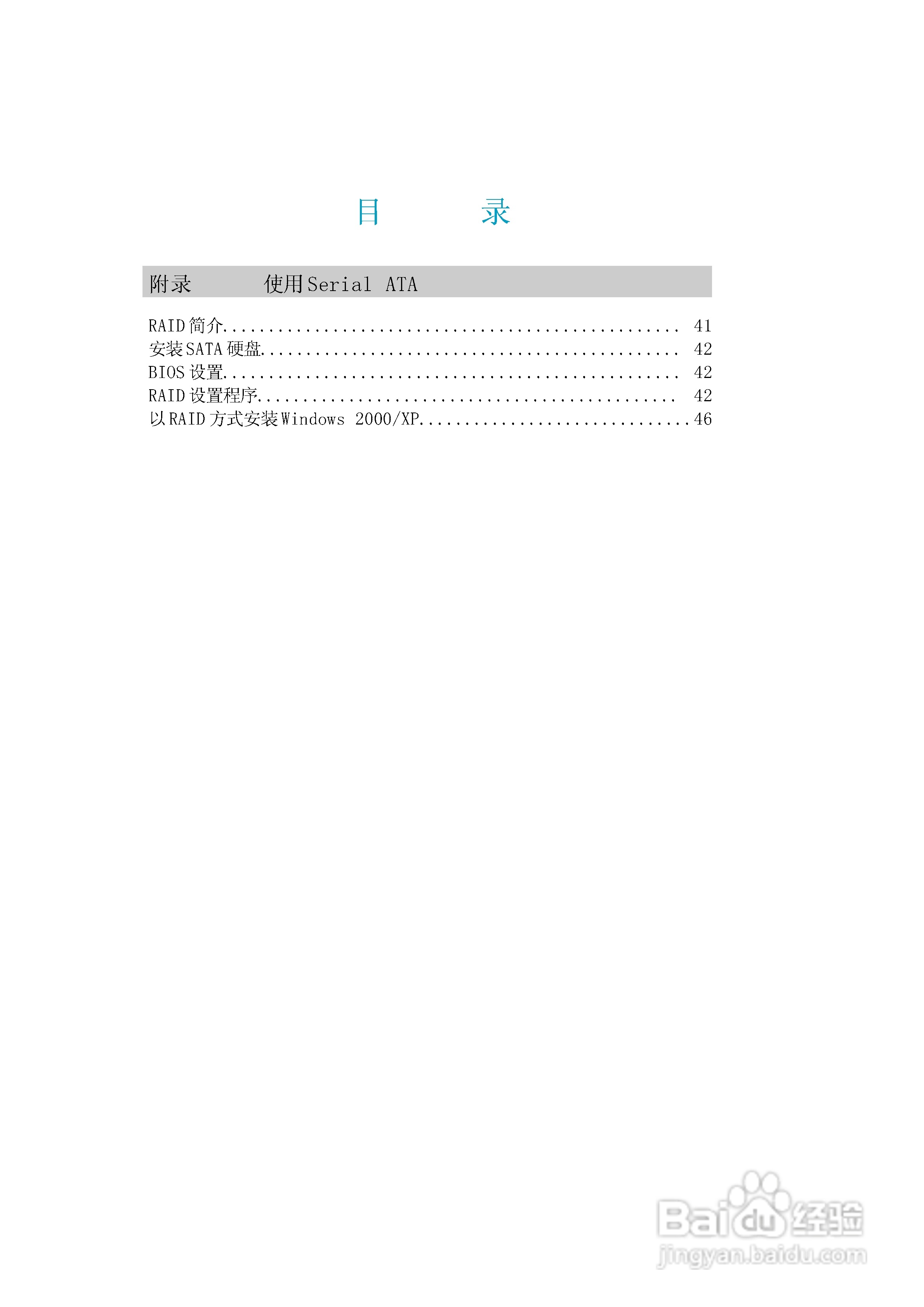 富士康865M06-GV-6LS型主板使用手册:[1]