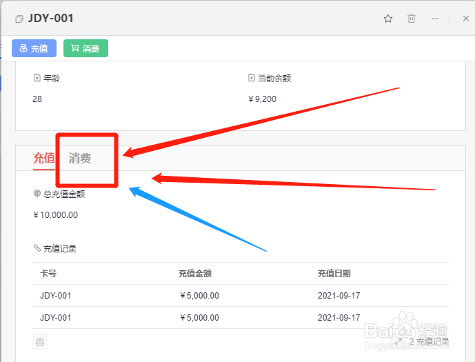 怎么帮客户在WPS会员充值消费系统查消费记录？