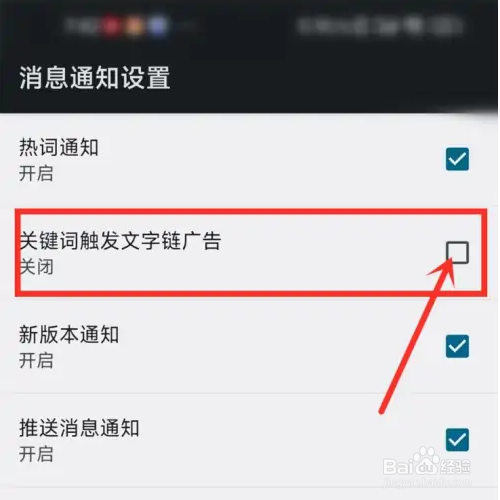 讯飞输入法如何关闭打字出现推广广告？