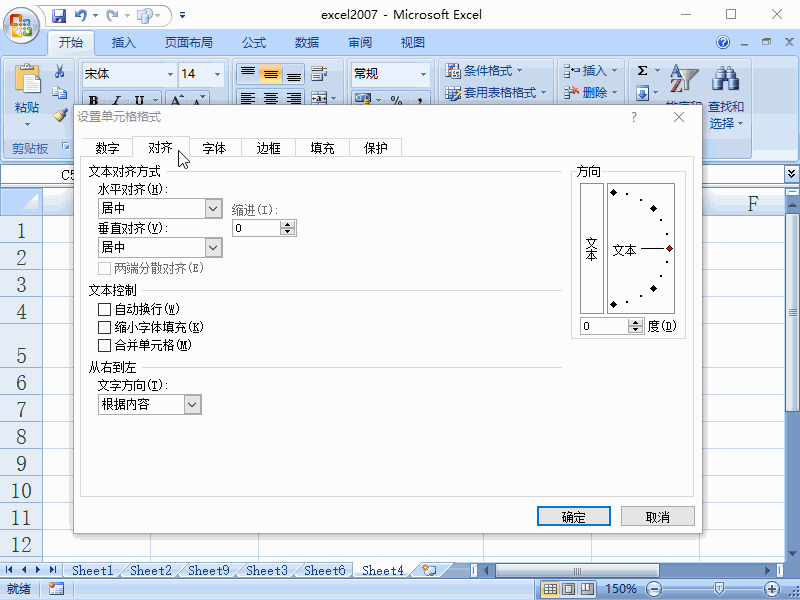 Excel2007怎么设置单元格格式