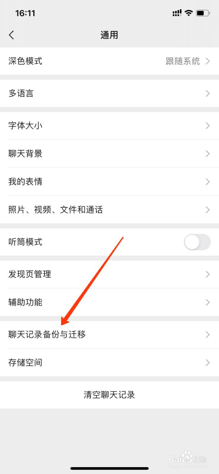 换新手机怎么迁移微信聊天记录