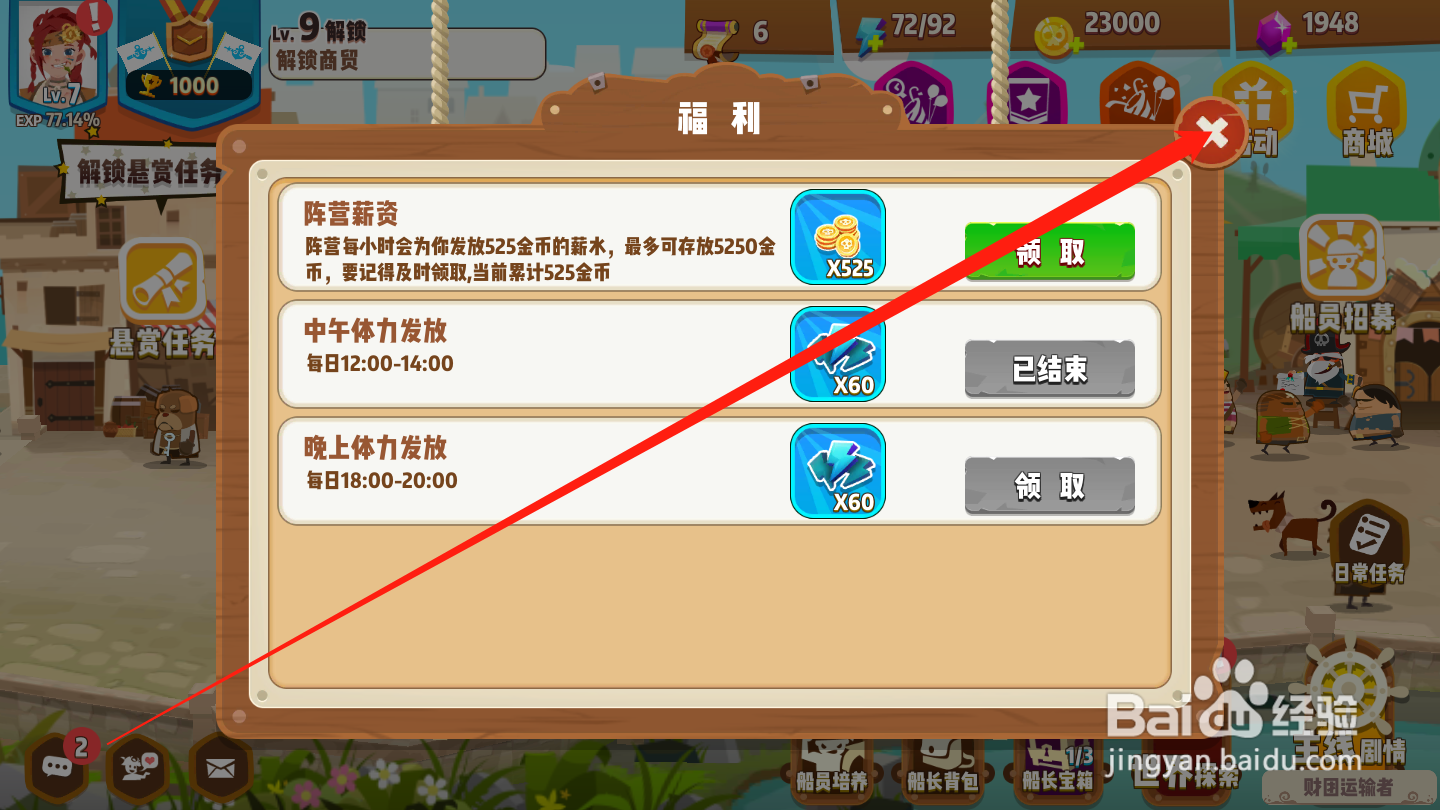 海底寻宝大作战如何领取阵营薪资奖励