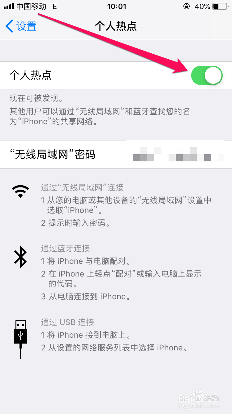 电脑能够连接苹果手机的热点吗