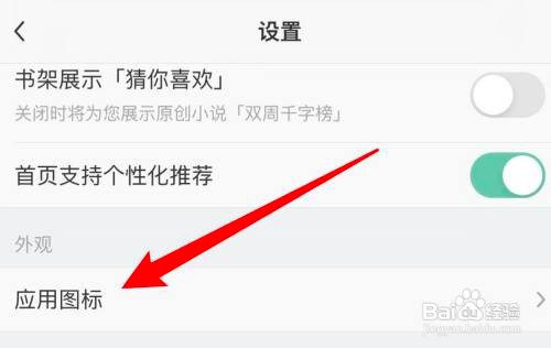 如何使用豆瓣阅读APP更换图标样式