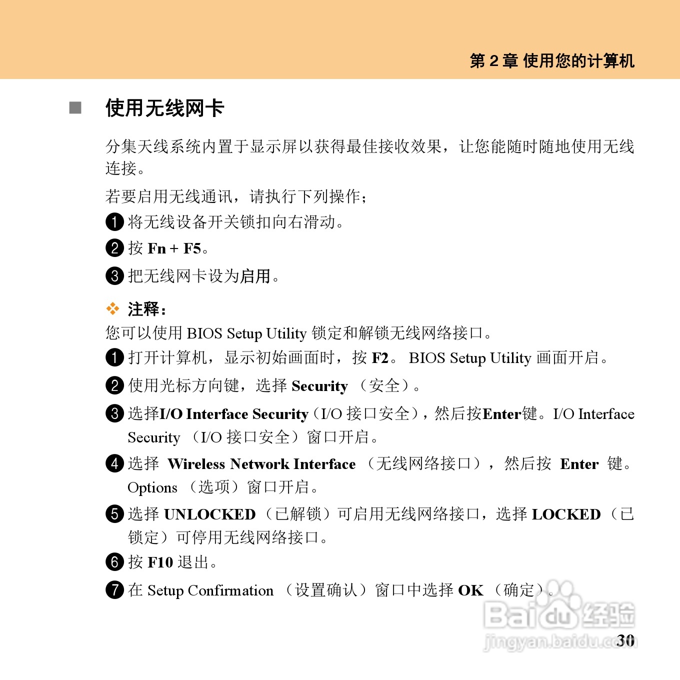 联想昭阳K12笔记本电脑使用说明书:[6]