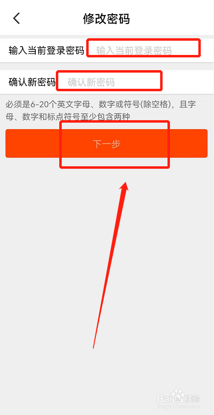 手机天猫app如何修改登录密码