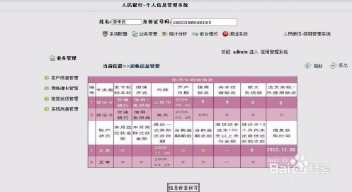 征信记录如何在网上查询自己的个人信用记录