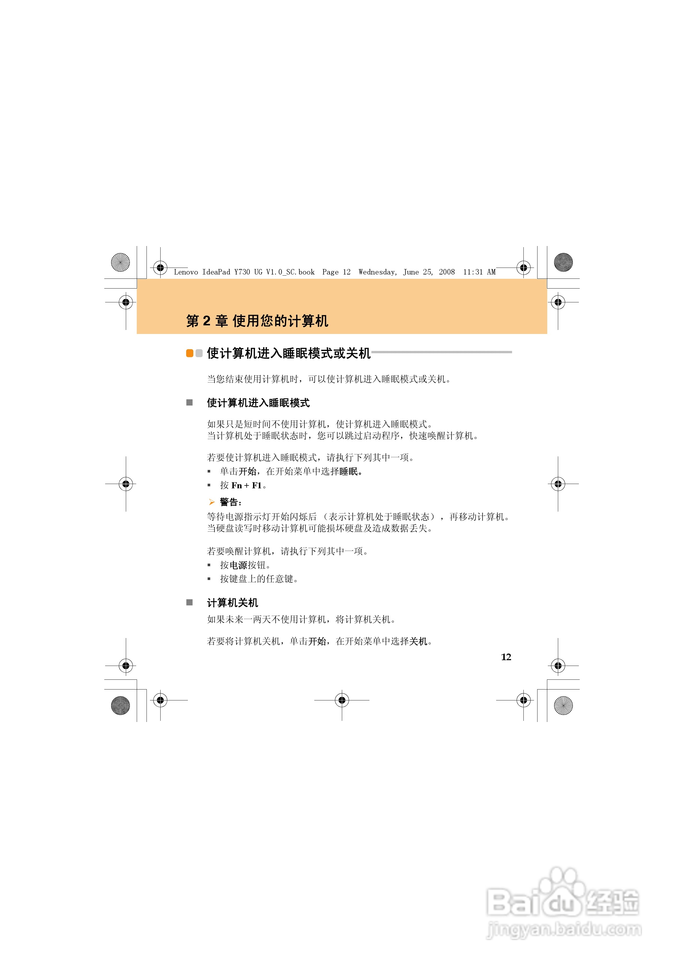 联想IdeaPad Y730笔记本电脑使用说明书:[3]