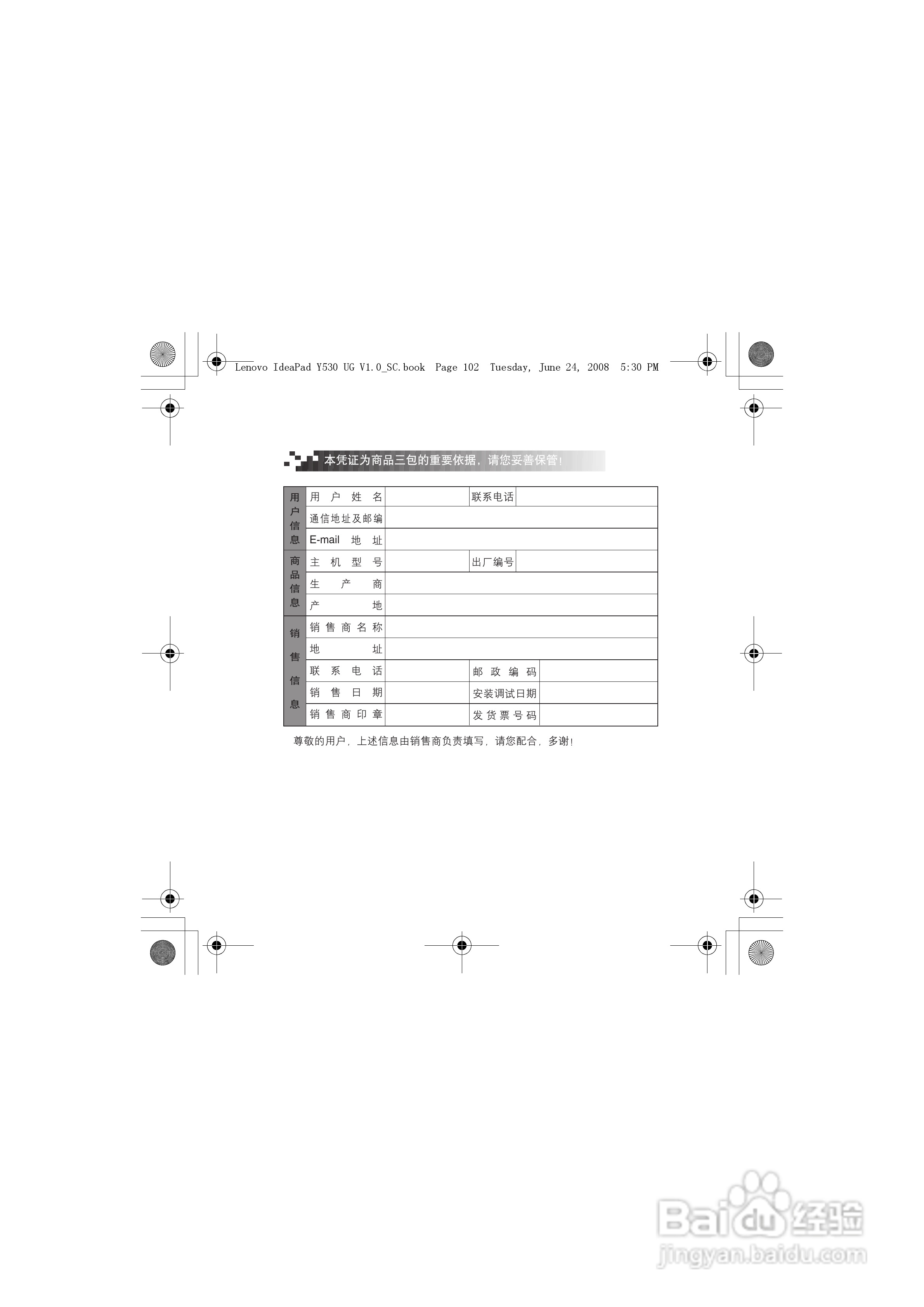 联想IdeaPad Y530笔记本电脑使用说明书:[12]