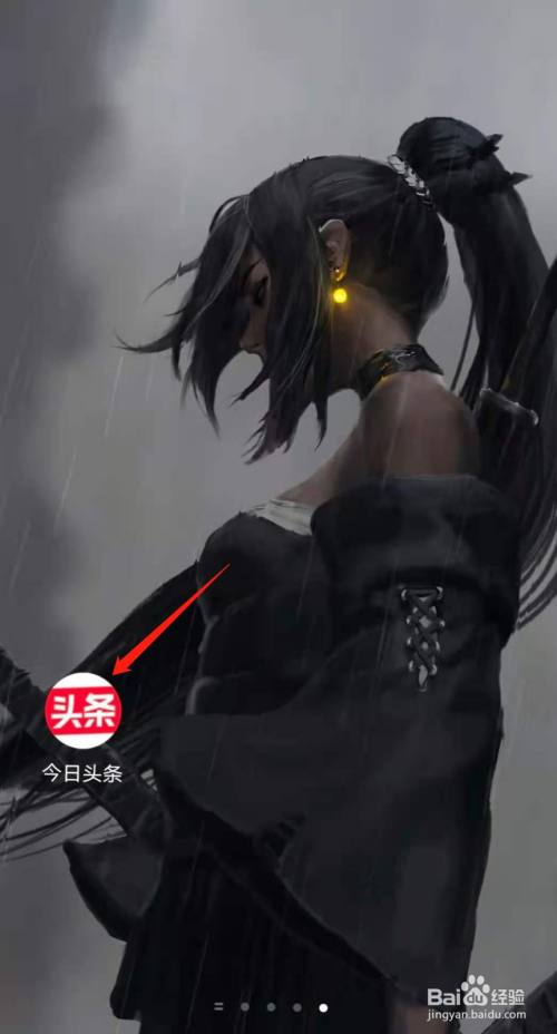 今日头条app中如何设置自己感兴趣的广告类型 百度经验 今日头条app中如何设置自己感兴趣的广告类型 百度经验