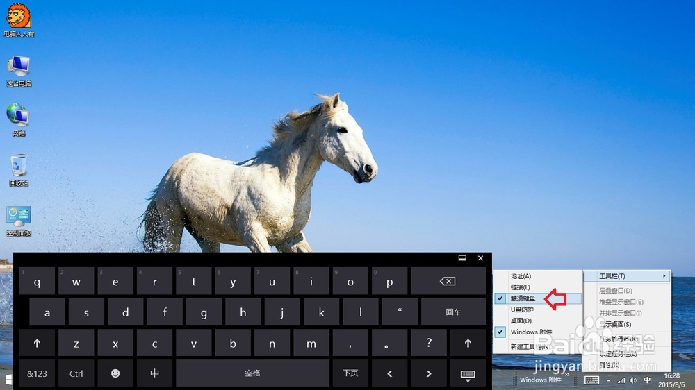 Windows 8.1 操作系统 屏幕键盘