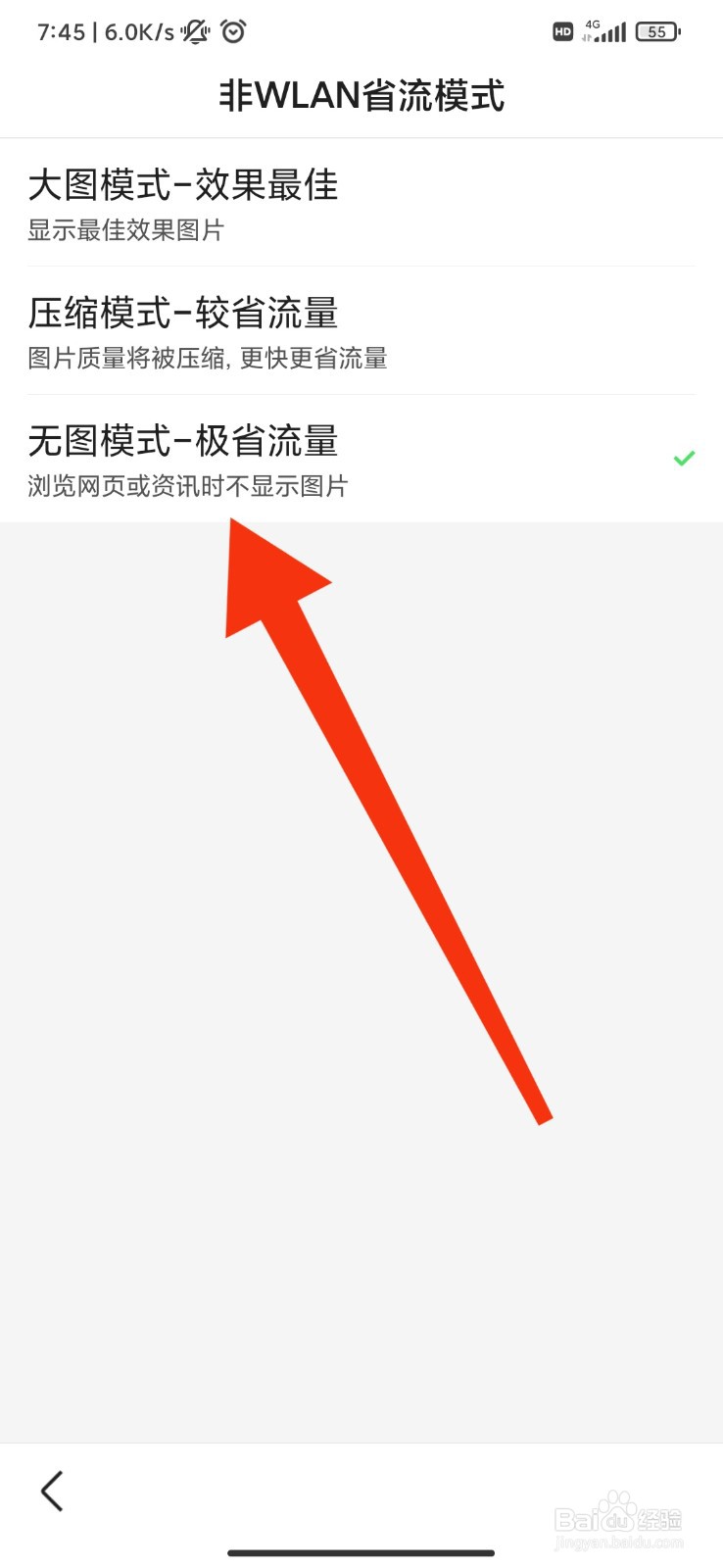 趣新热怎么设置无图模式？
