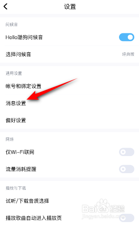 酷狗音乐怎么关闭红点提醒