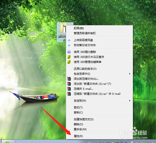 Windows7怎样隐藏文件夹