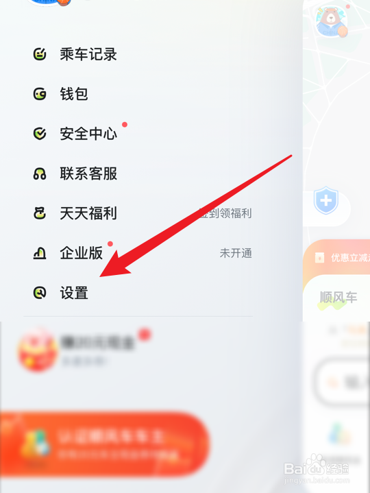嘀嗒出行app怎么开启实时路况