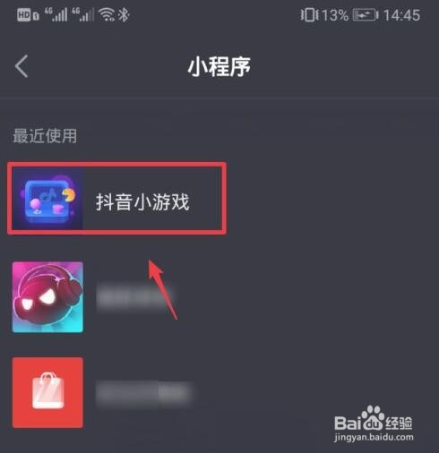 抖音小游戏在哪里可以打开