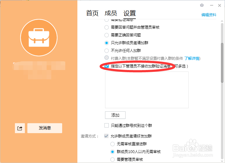 qq群如何根据自己的需要来设置群成员加入方式