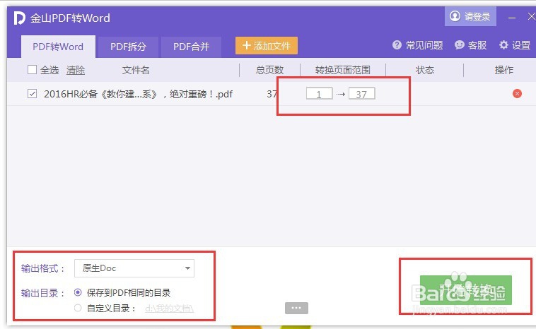 word转为PDF，PDF转为word