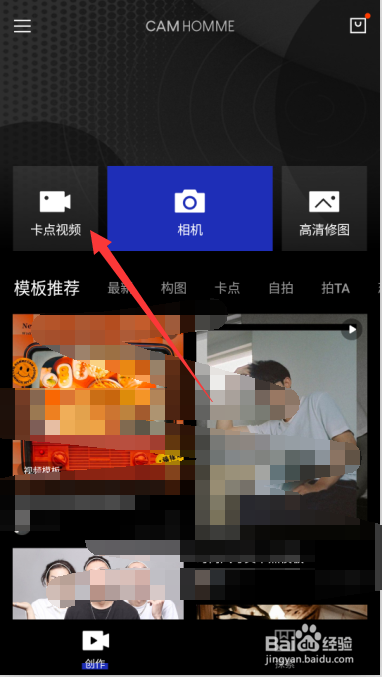 型男相机如何拍摄卡点视频