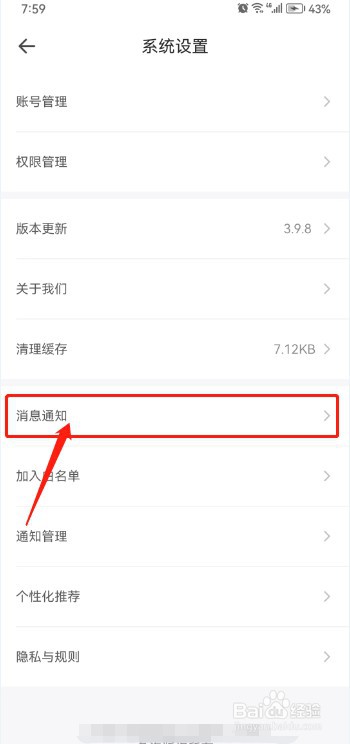 鱼泡网APP如何设置通过微信接收工作通知？