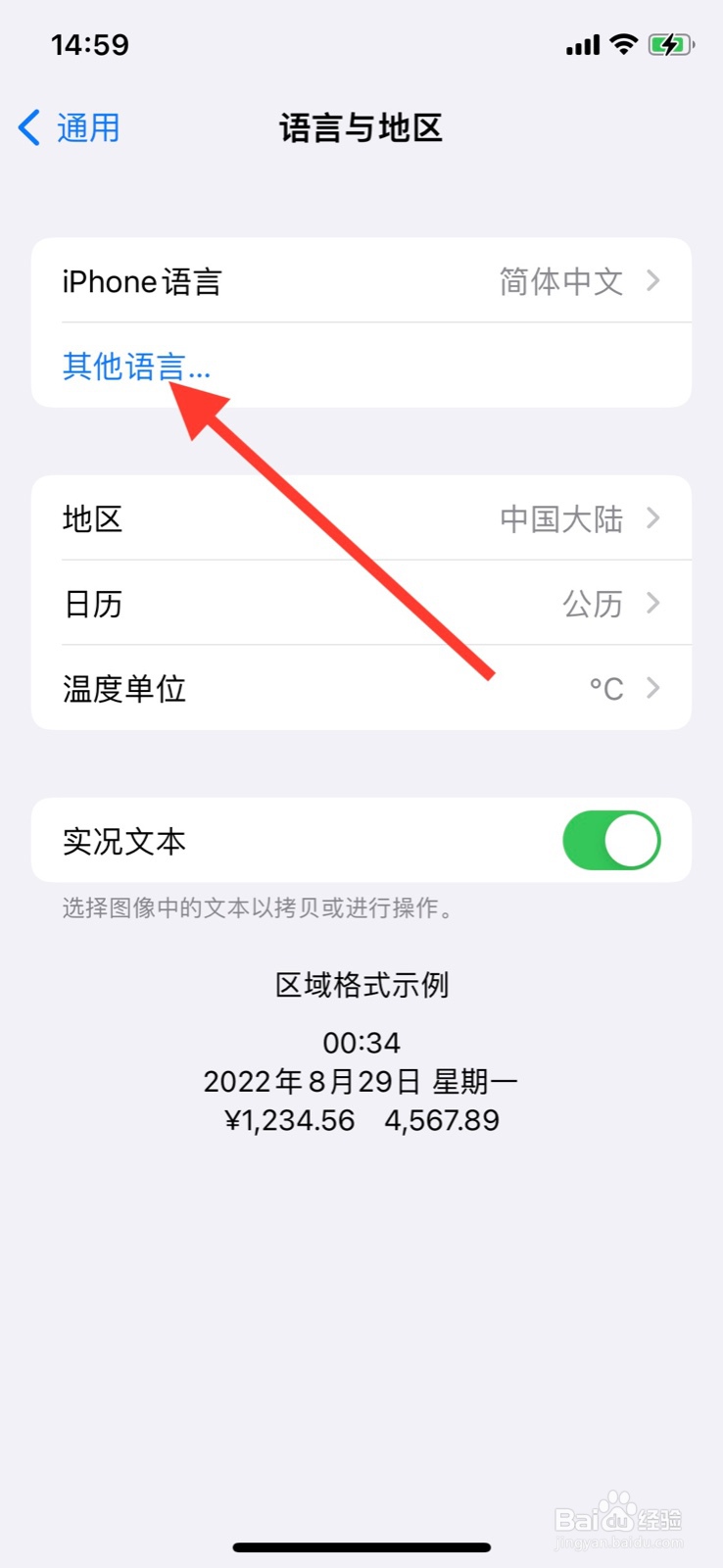iPhone系统怎样变更“法语”语言显示