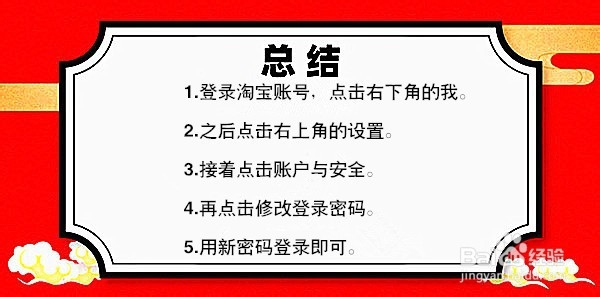 淘宝怎样修改登录密码