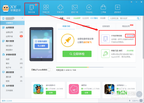 怎么下载安装XY苹果助手？