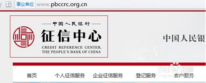 个人征信网上查询详细流程