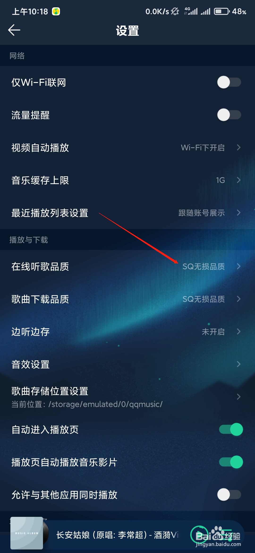 QQ音乐如何设置在线听歌品质