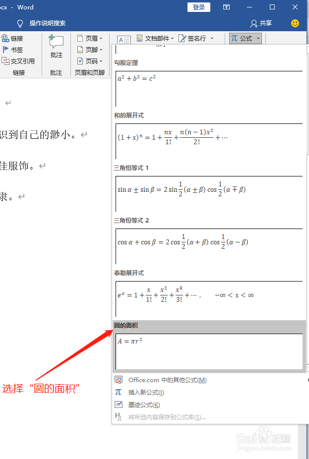 Word中怎么插入圆的面积公式
