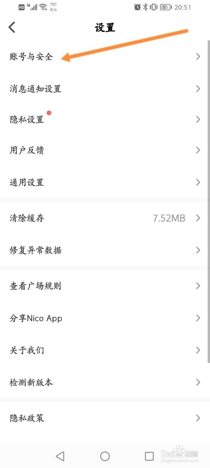 Nico软件怎么注销账号