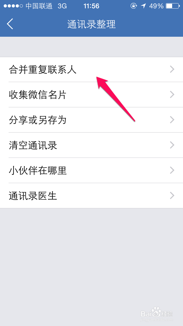 QQ同步助手怎么使用
