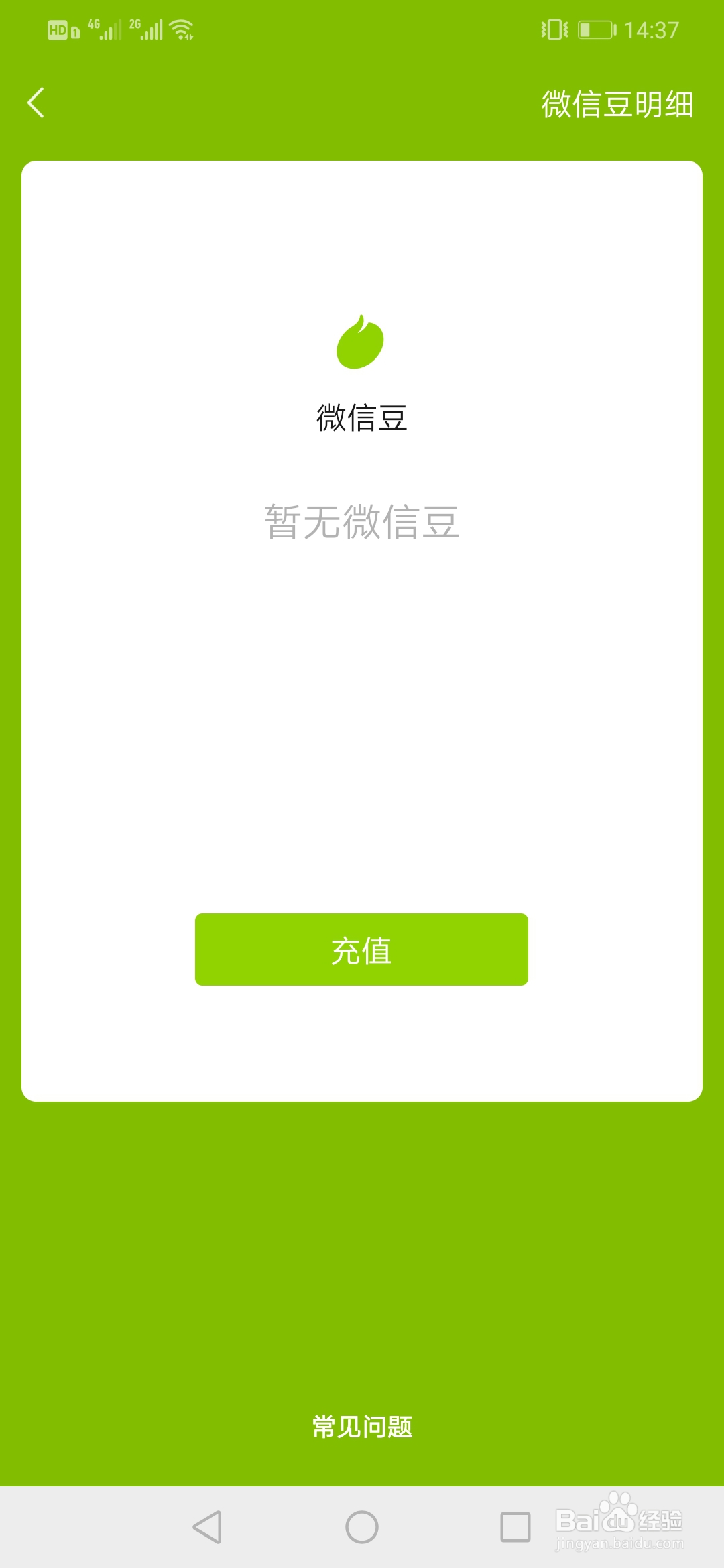 如何充值微信豆