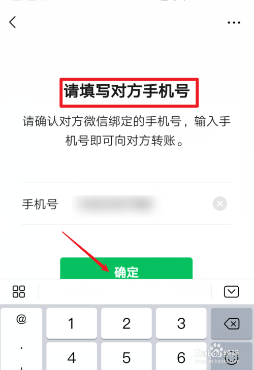 如何使用微信手机号转账功能