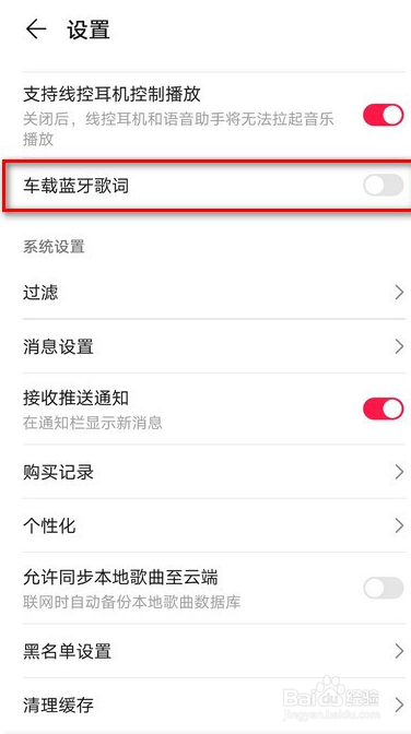 华为音乐如何设置车载蓝牙歌词