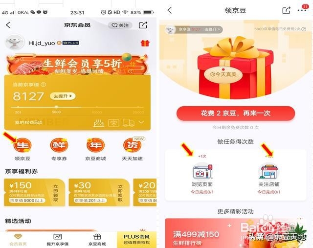 京东，如何获得更多京豆（初级1篇）