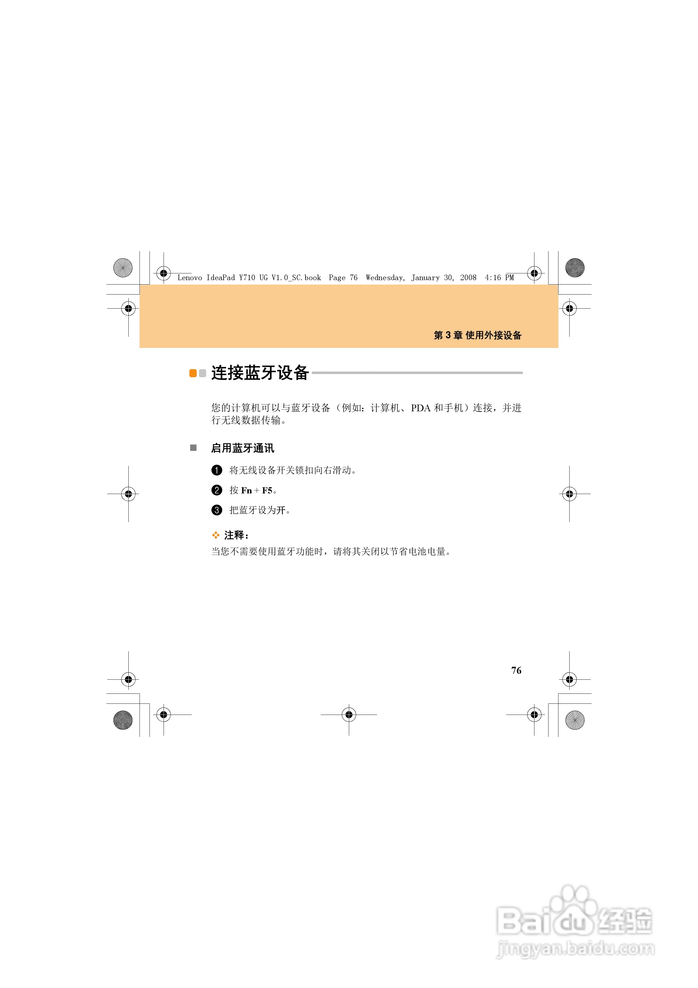 联想IdeaPad Y710笔记本电脑使用说明书:[10]