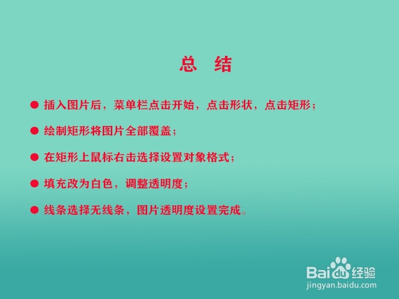 PPT中如何调整图片的透明度?