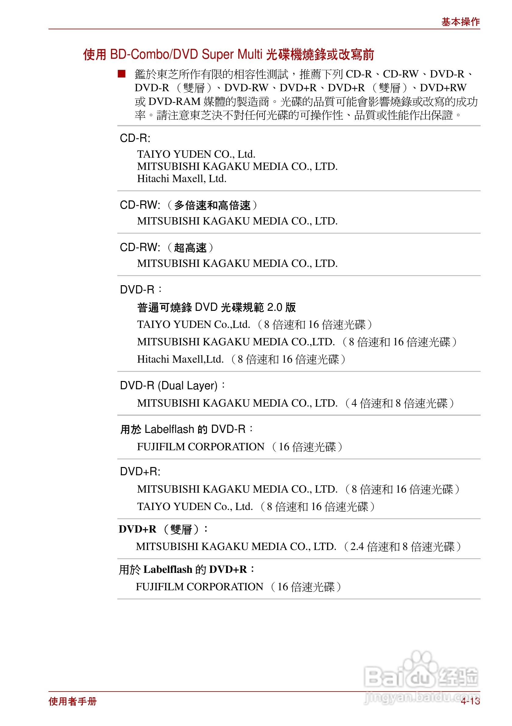 东芝Satellite Pro L700笔记本电脑使用说明书:[10]