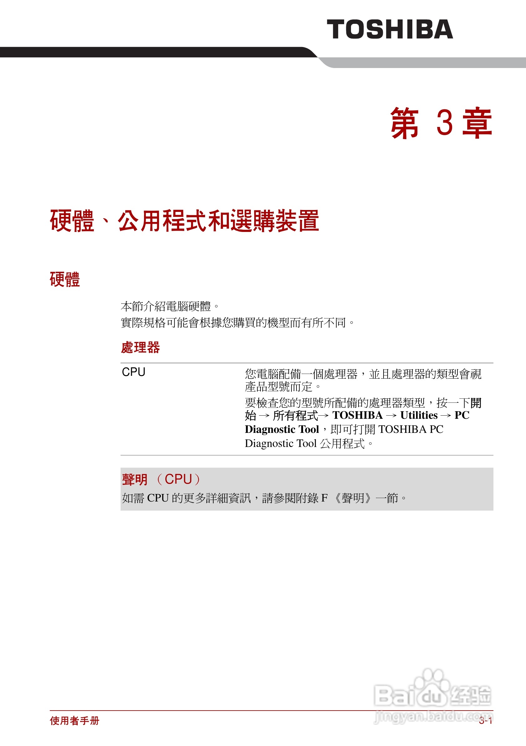 东芝Satellite Pro L700笔记本电脑使用说明书:[5]