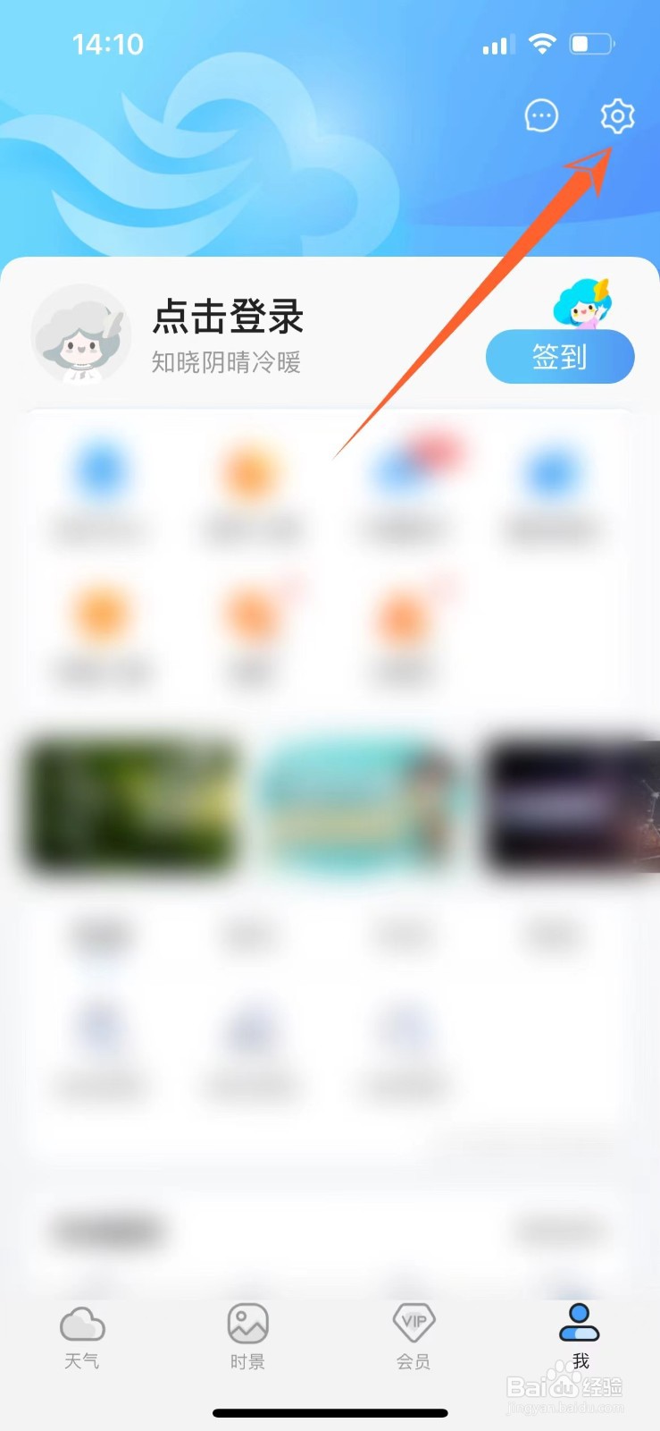 墨迹天气怎么打开地震预警