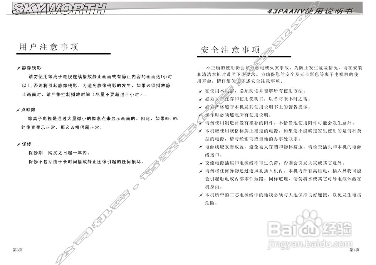 SKYWORTH 43AAHV等离子电视使用说明书:[1]