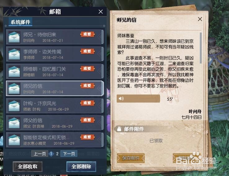 逆水寒怎么发邮件