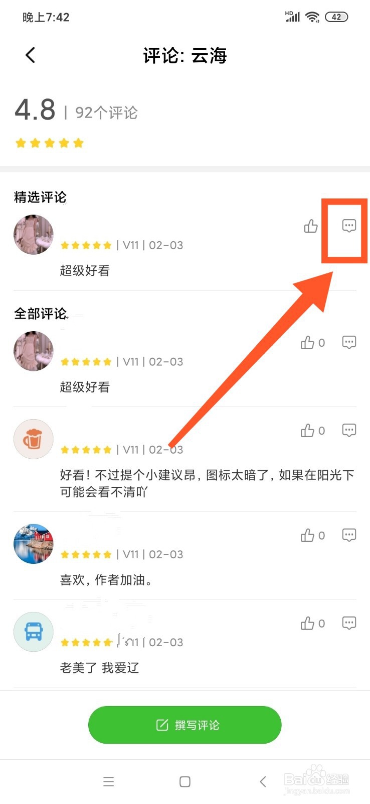 小米主题壁纸怎么回复评论