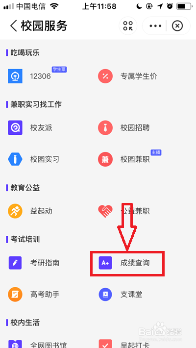 英语四六级成绩怎么查