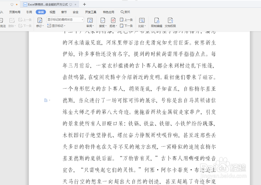 Word怎么增加和删除注释
