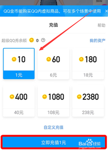 超级QQ秀怎么获得金币