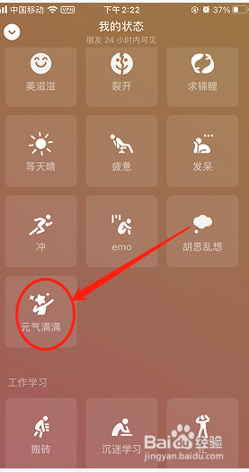 微信怎么设置元气满满状态