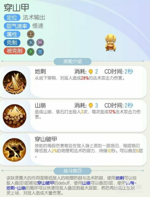 一起来捉妖什么妖灵好 什么妖灵值得培养